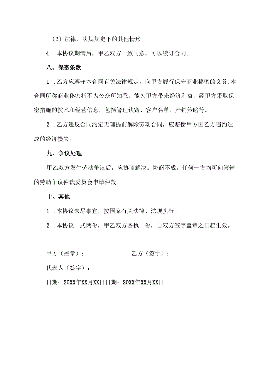 员工工作协议范文模板.docx_第3页