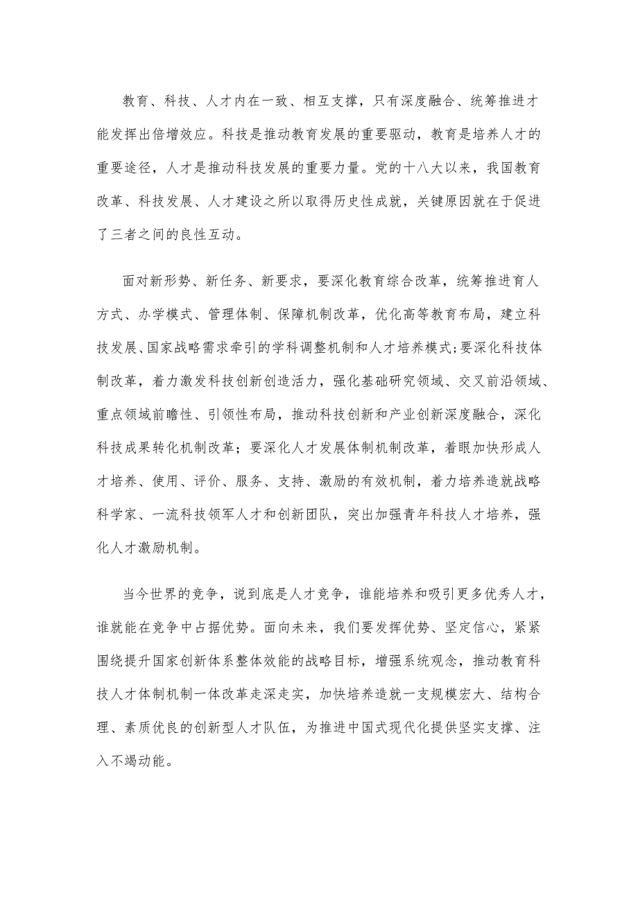 一体推进教育科技人才事业发展心得体会.docx_第2页