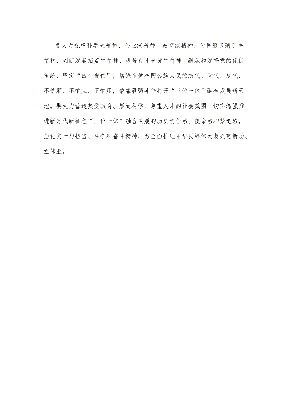 一体推进教育科技人才事业发展心得体会.docx_第3页