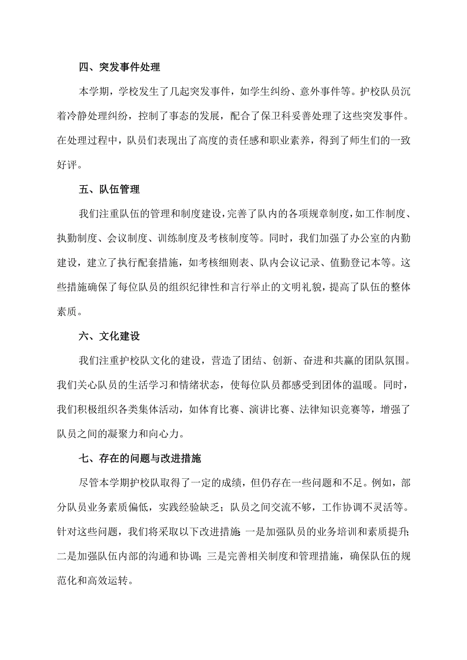 学校护校队工作总结范文（工作总结范文）.docx_第2页