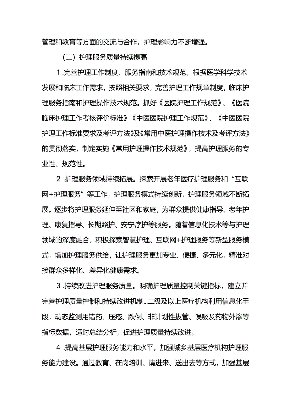 护理事业十四五发展规划评估报告.docx_第3页