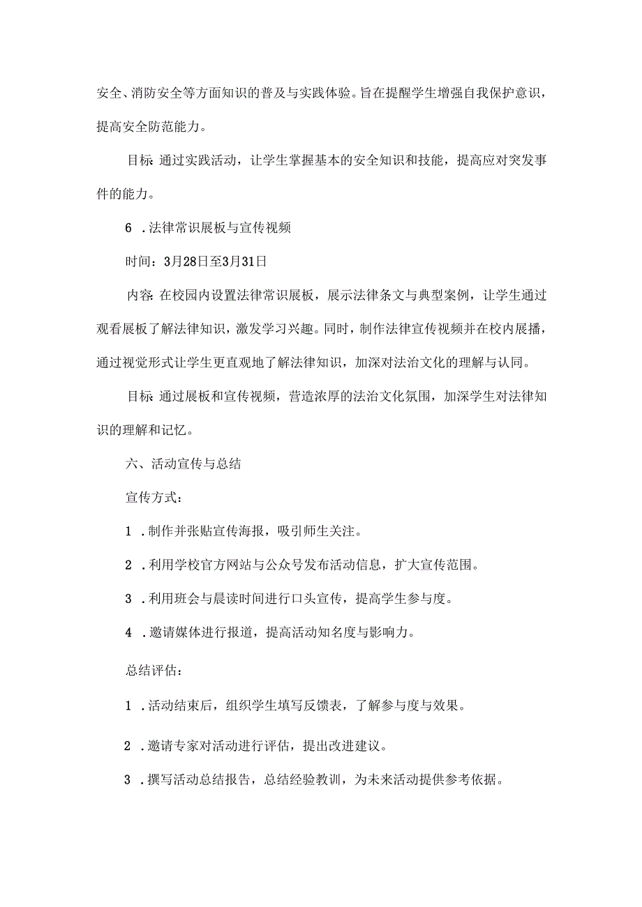 中小学法制宣传活动方案范文.docx_第3页