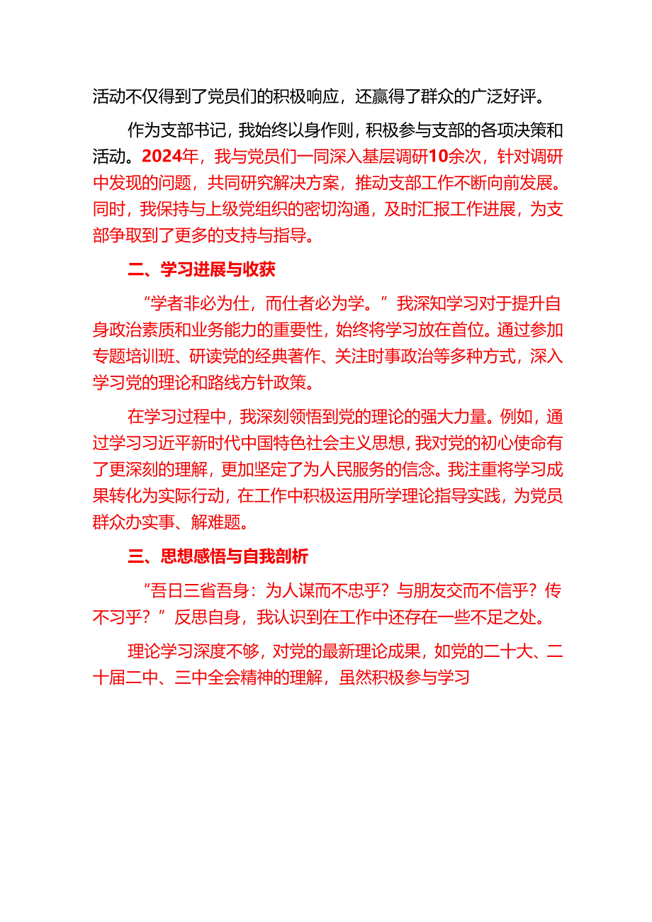 2025党支部书记组织生活会个人发言材料.docx_第2页