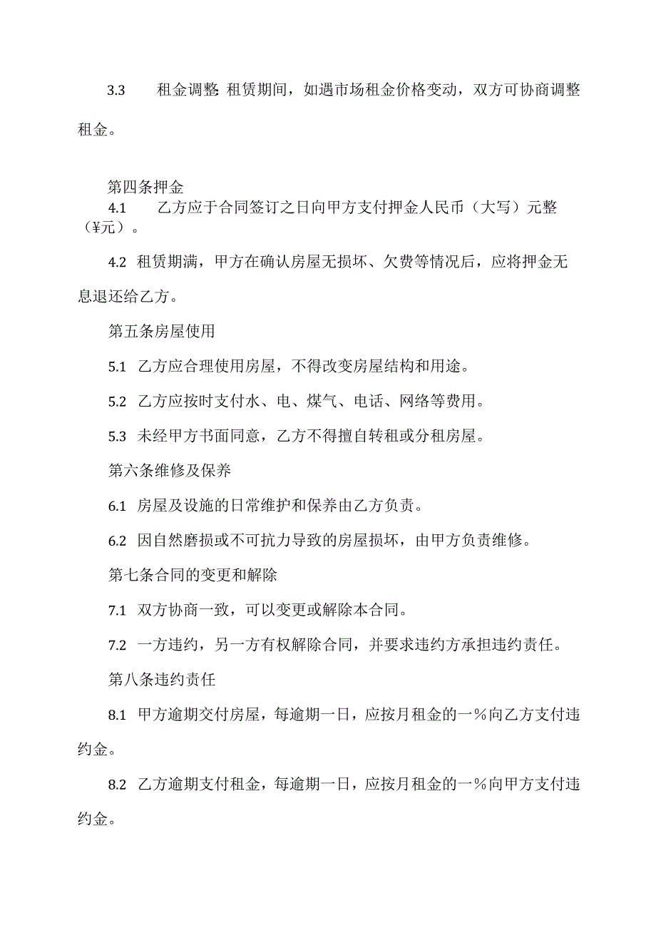 房屋租赁合同电子版范本.docx_第2页