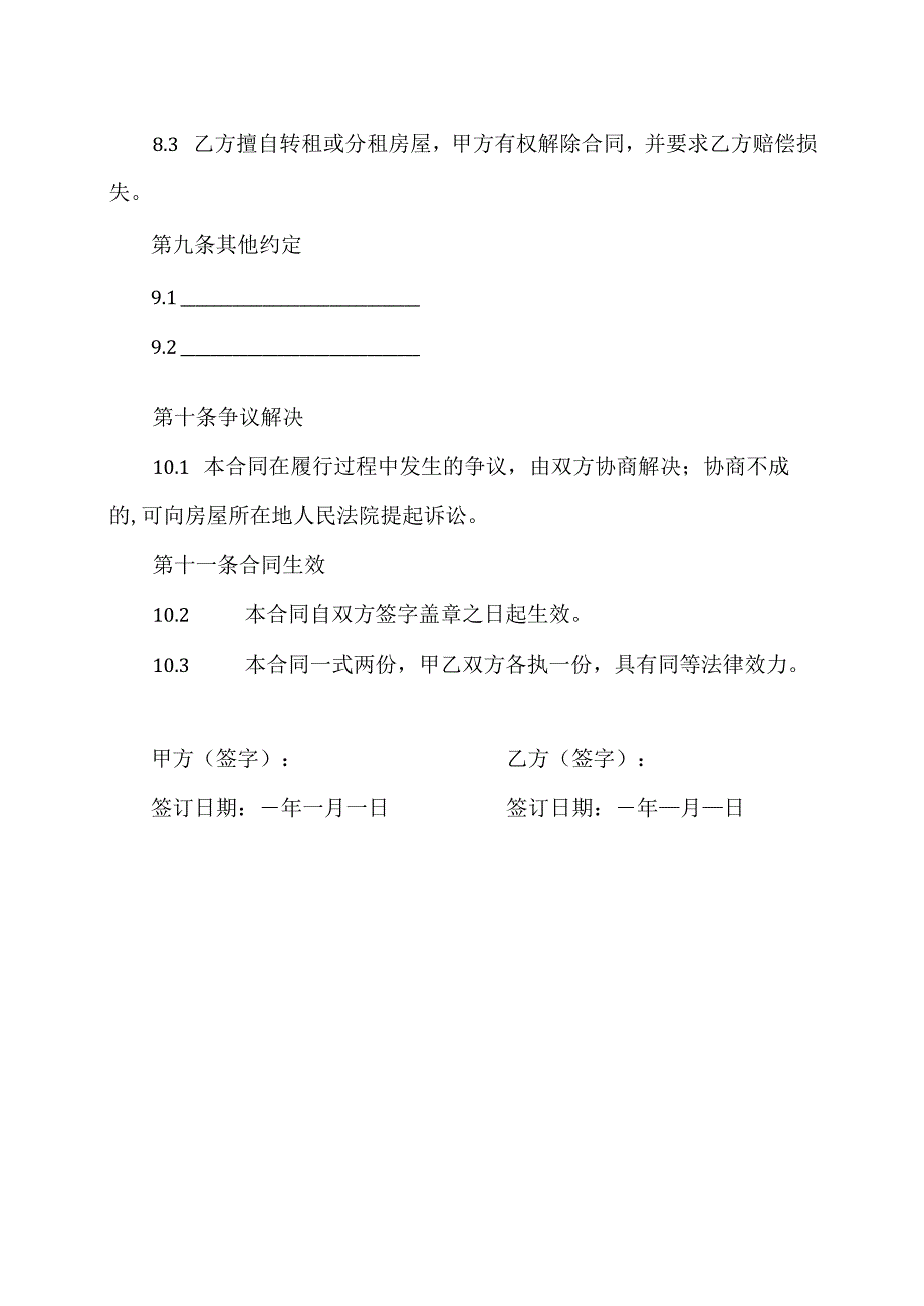 房屋租赁合同电子版范本.docx_第3页