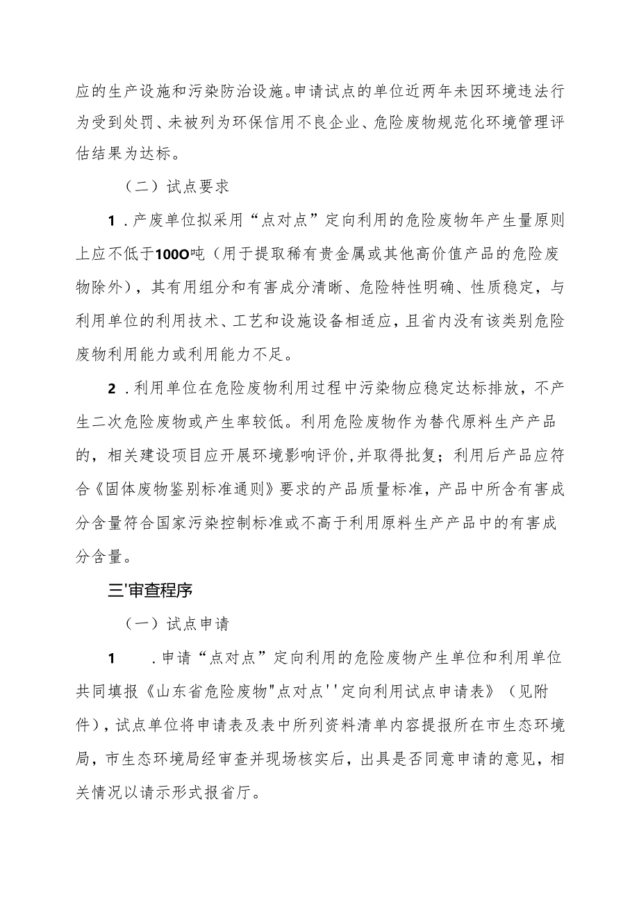 山东省危险废物“点对点”定向利用试点工作方案（征.docx_第2页