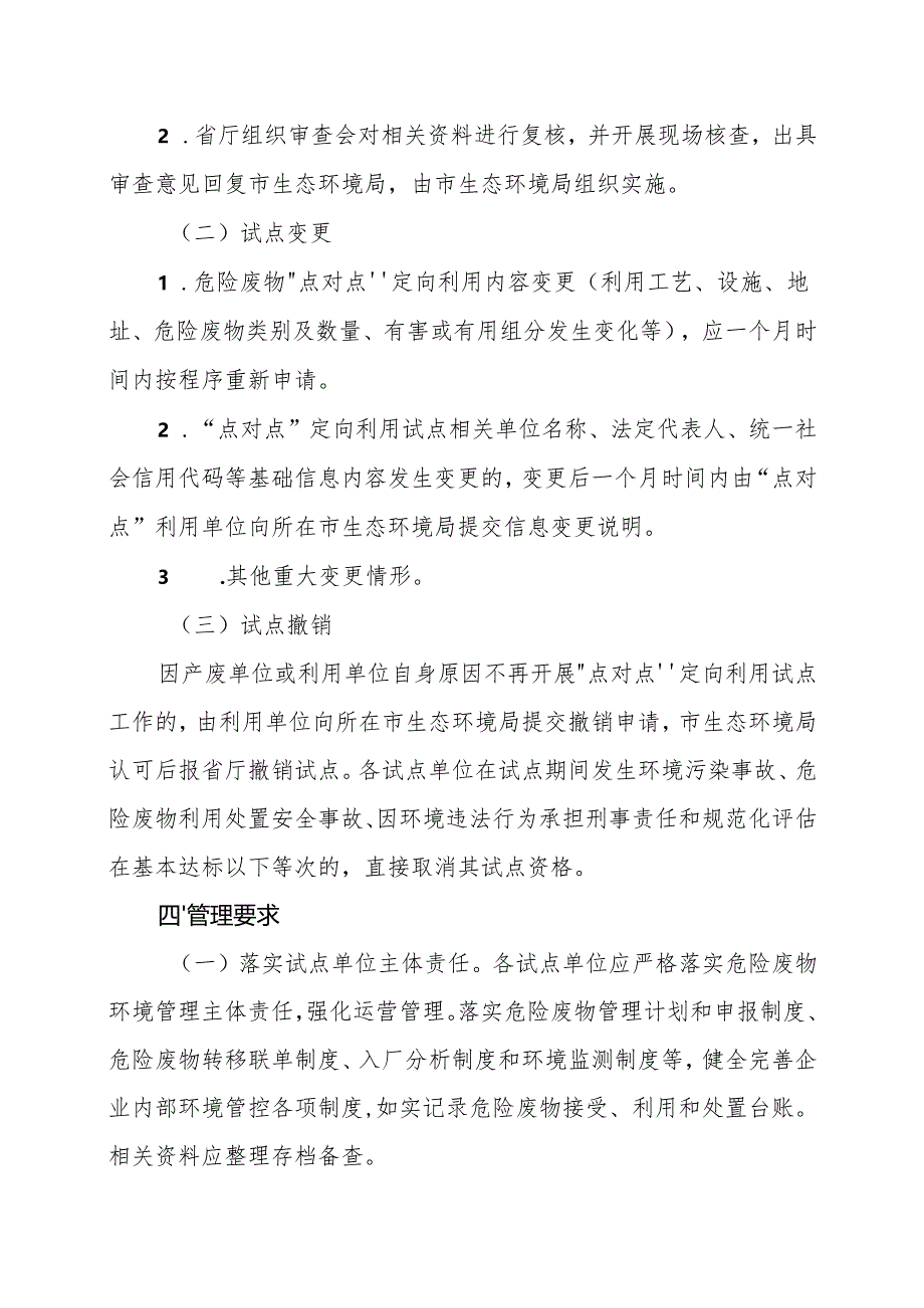 山东省危险废物“点对点”定向利用试点工作方案（征.docx_第3页