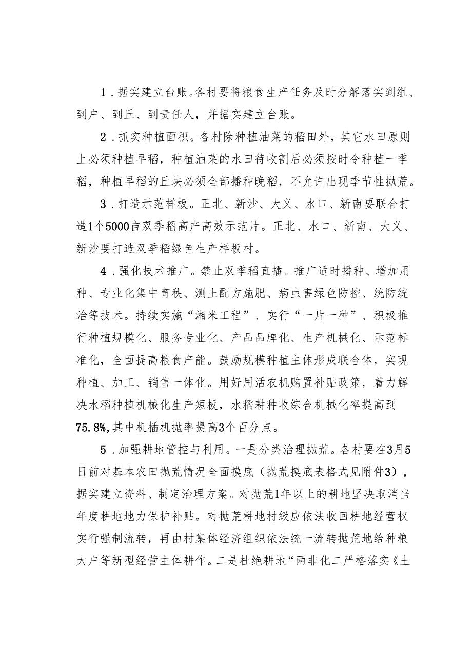 某某县粮食生产工作实施方案.docx_第2页