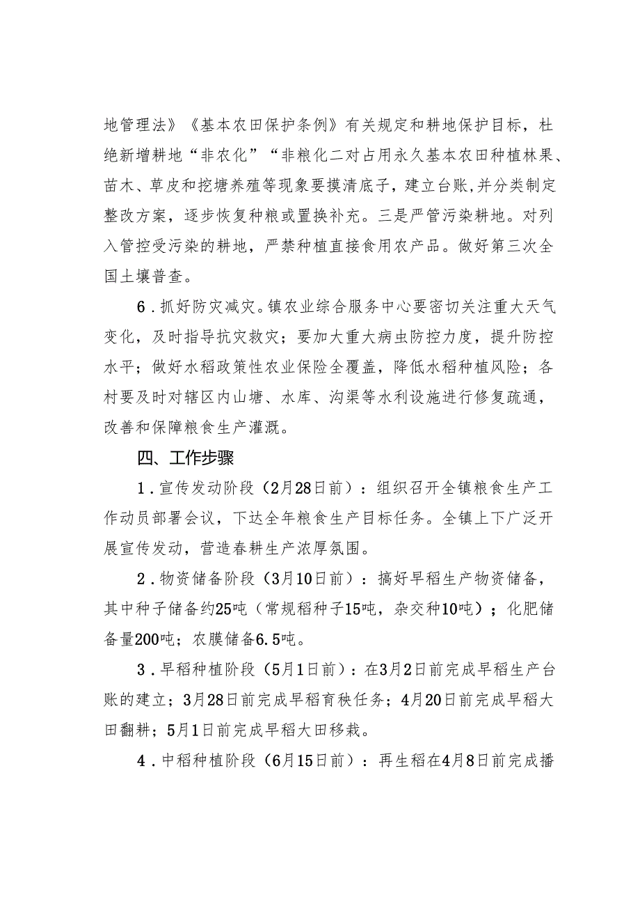 某某县粮食生产工作实施方案.docx_第3页