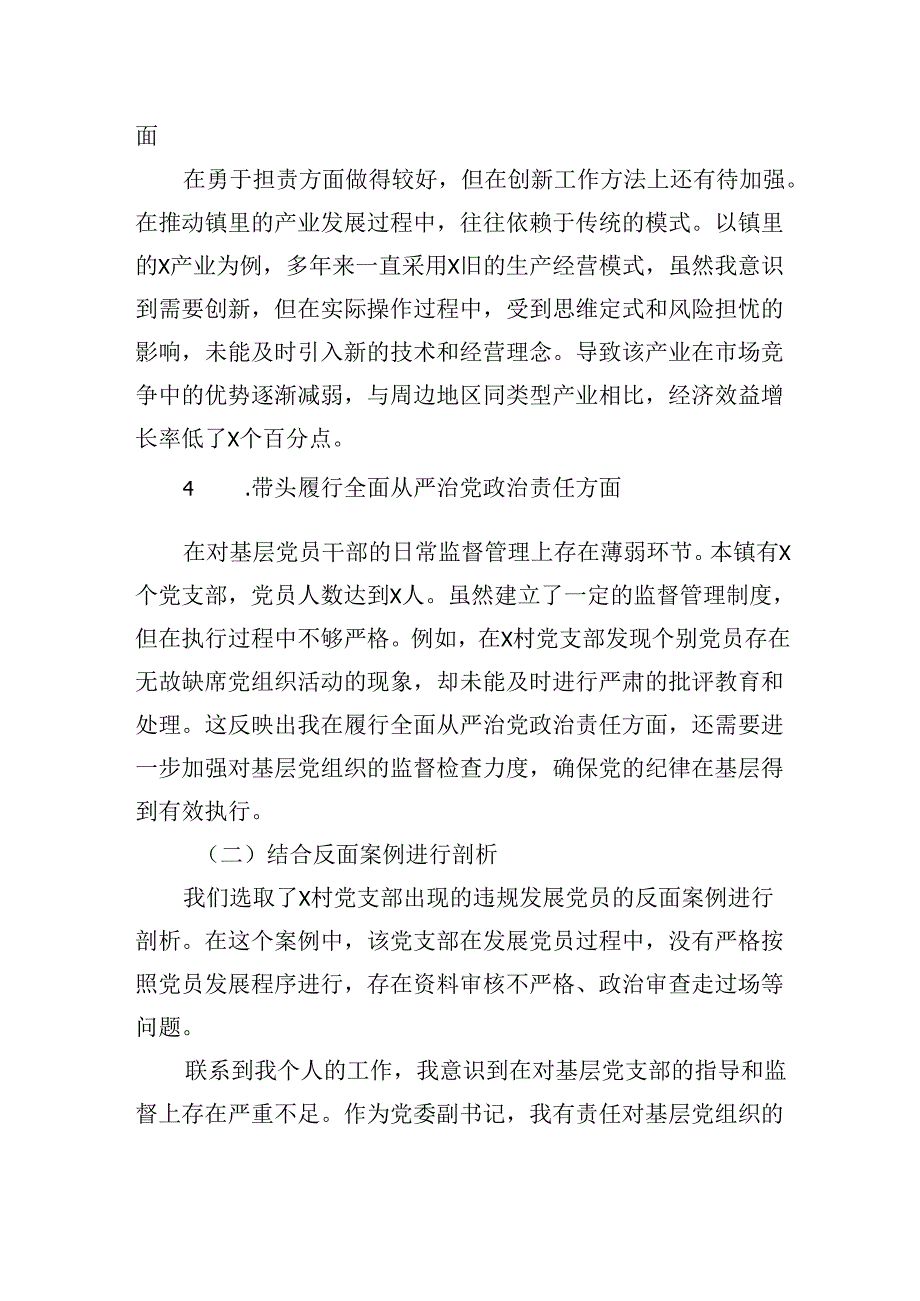 镇党委副书记2024年度组织生活会个人对照检查剖析发言材料.docx_第3页