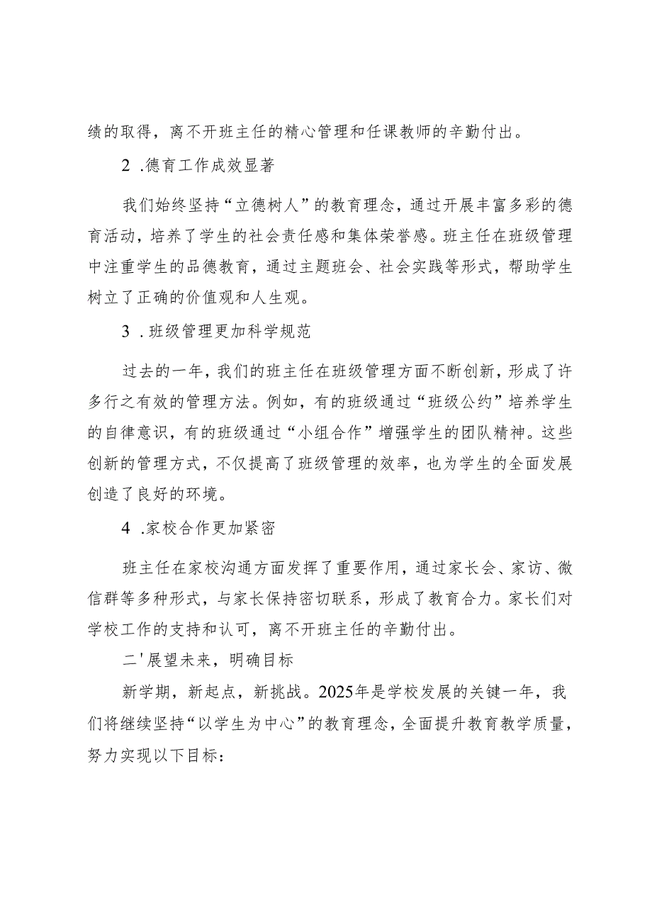2025年春季开学班主任会议校长讲话稿.docx_第2页
