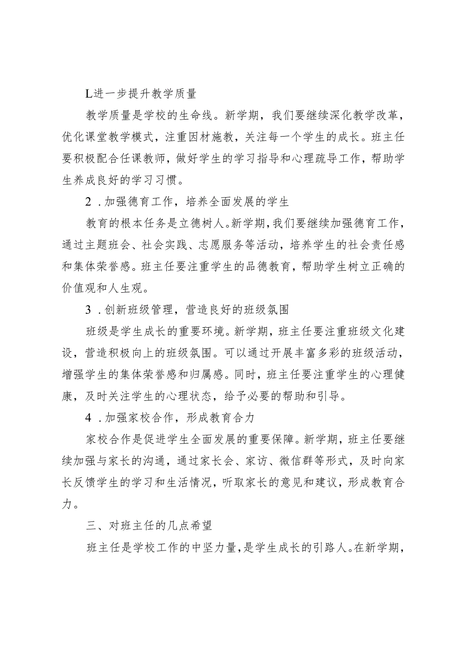 2025年春季开学班主任会议校长讲话稿.docx_第3页