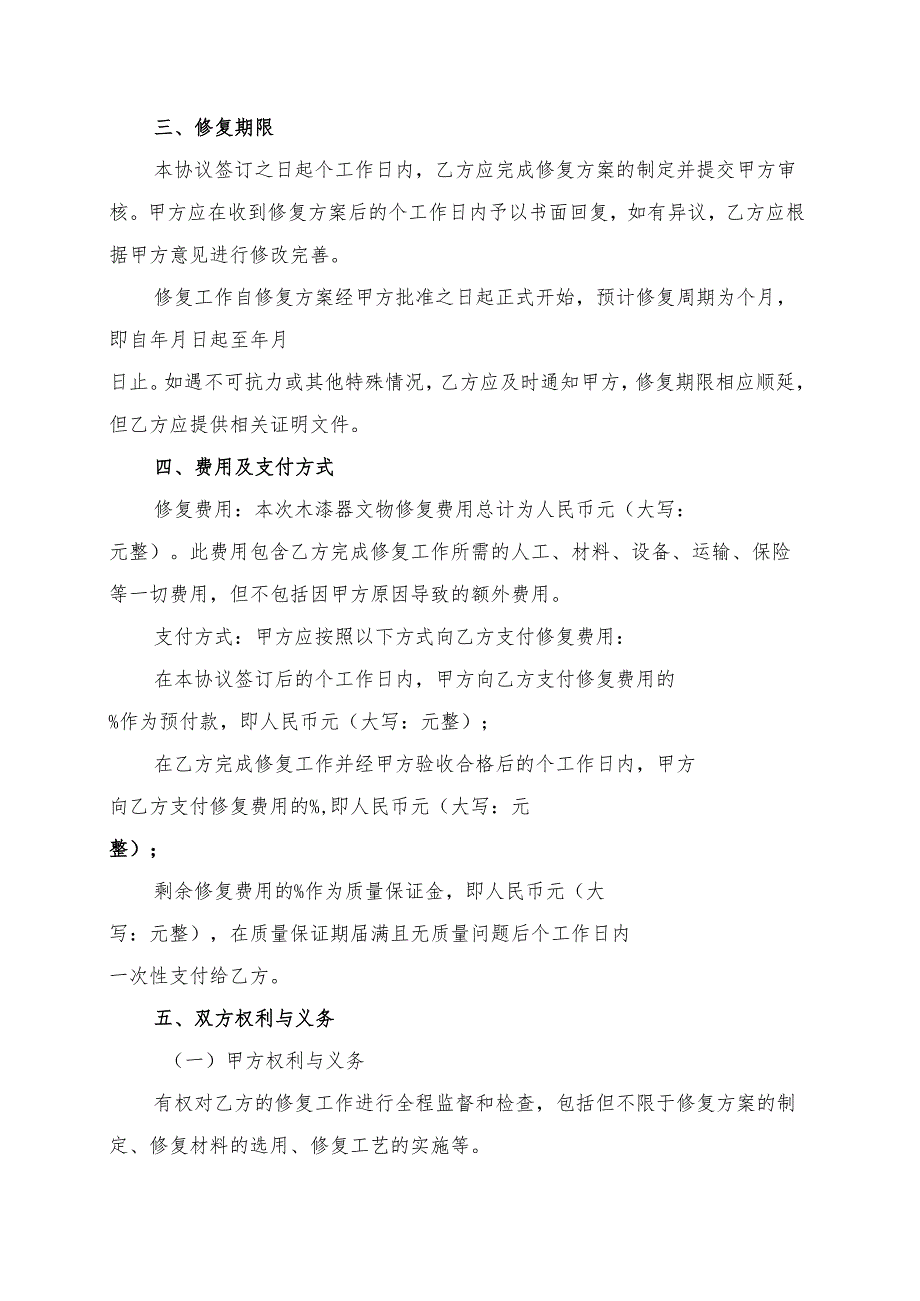 木漆器文物修复协议书模板.docx_第2页