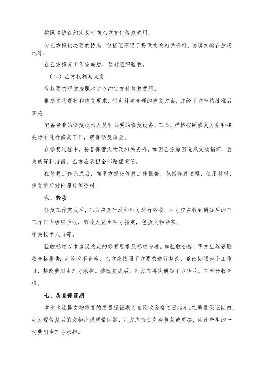 木漆器文物修复协议书模板.docx_第3页