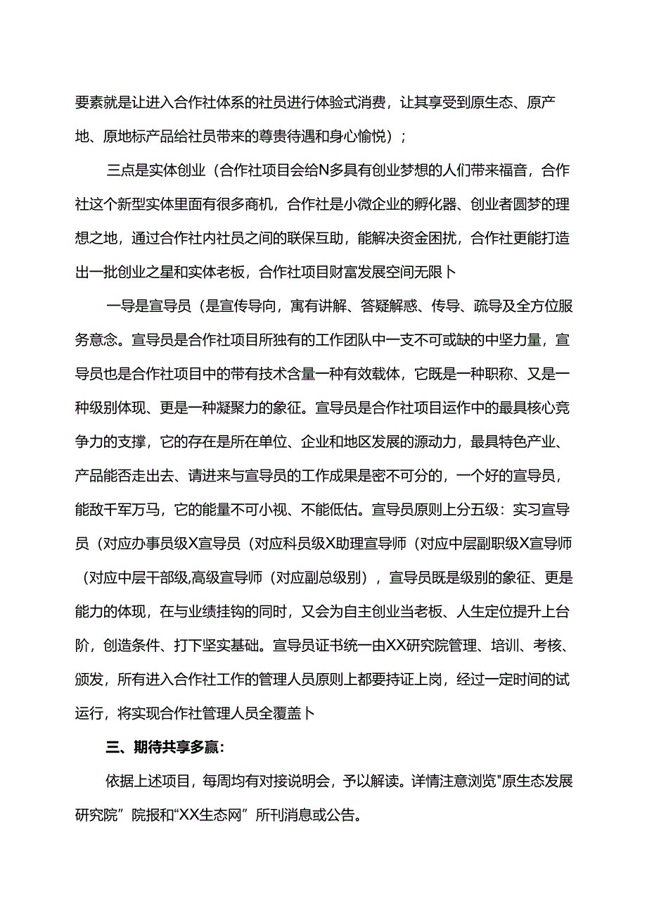 XX农业合作社项目建设实施方案（2025年）.docx_第2页