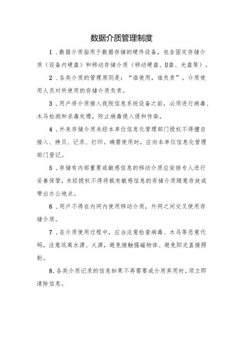 数据介质管理制度.docx