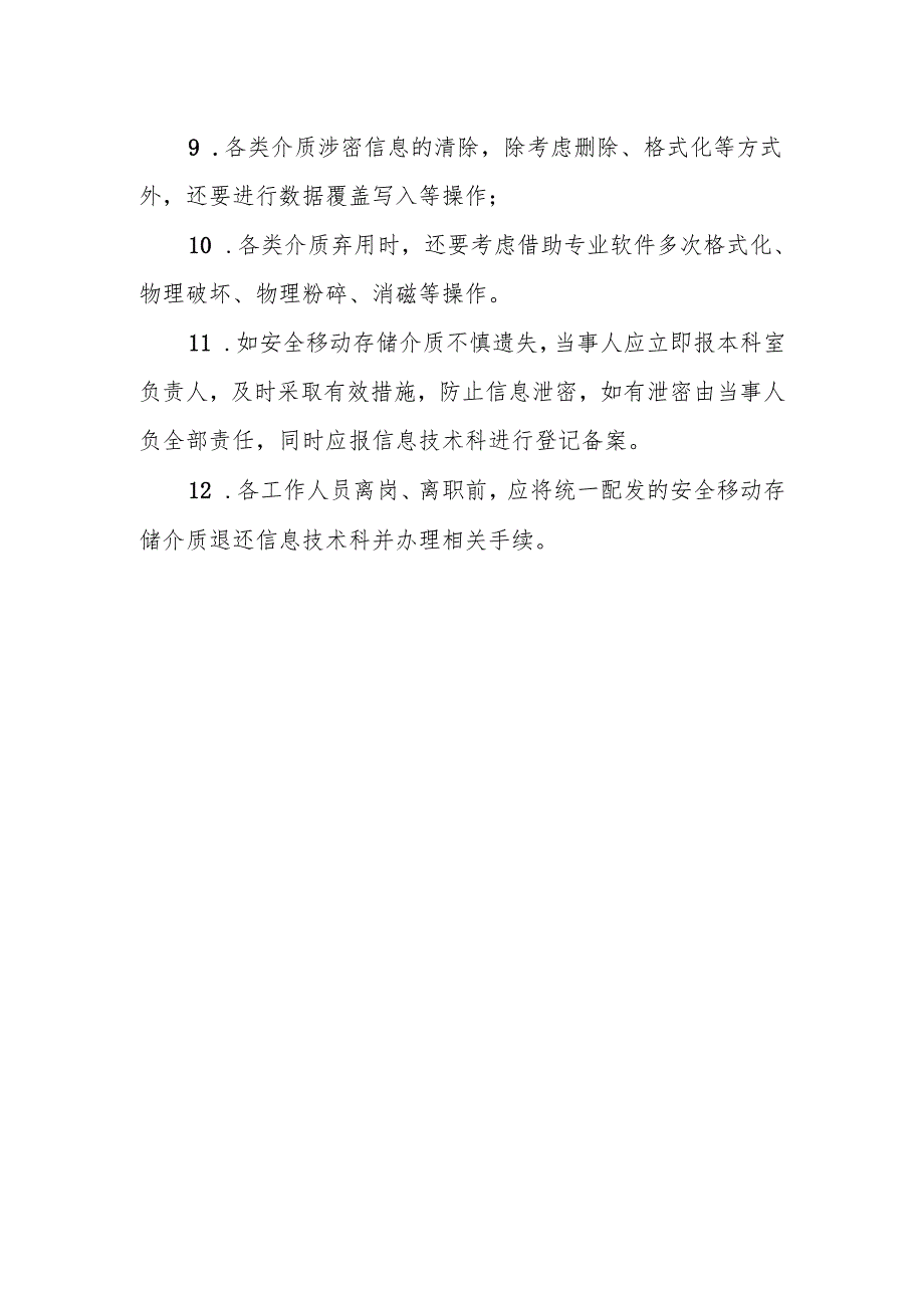 数据介质管理制度.docx_第2页