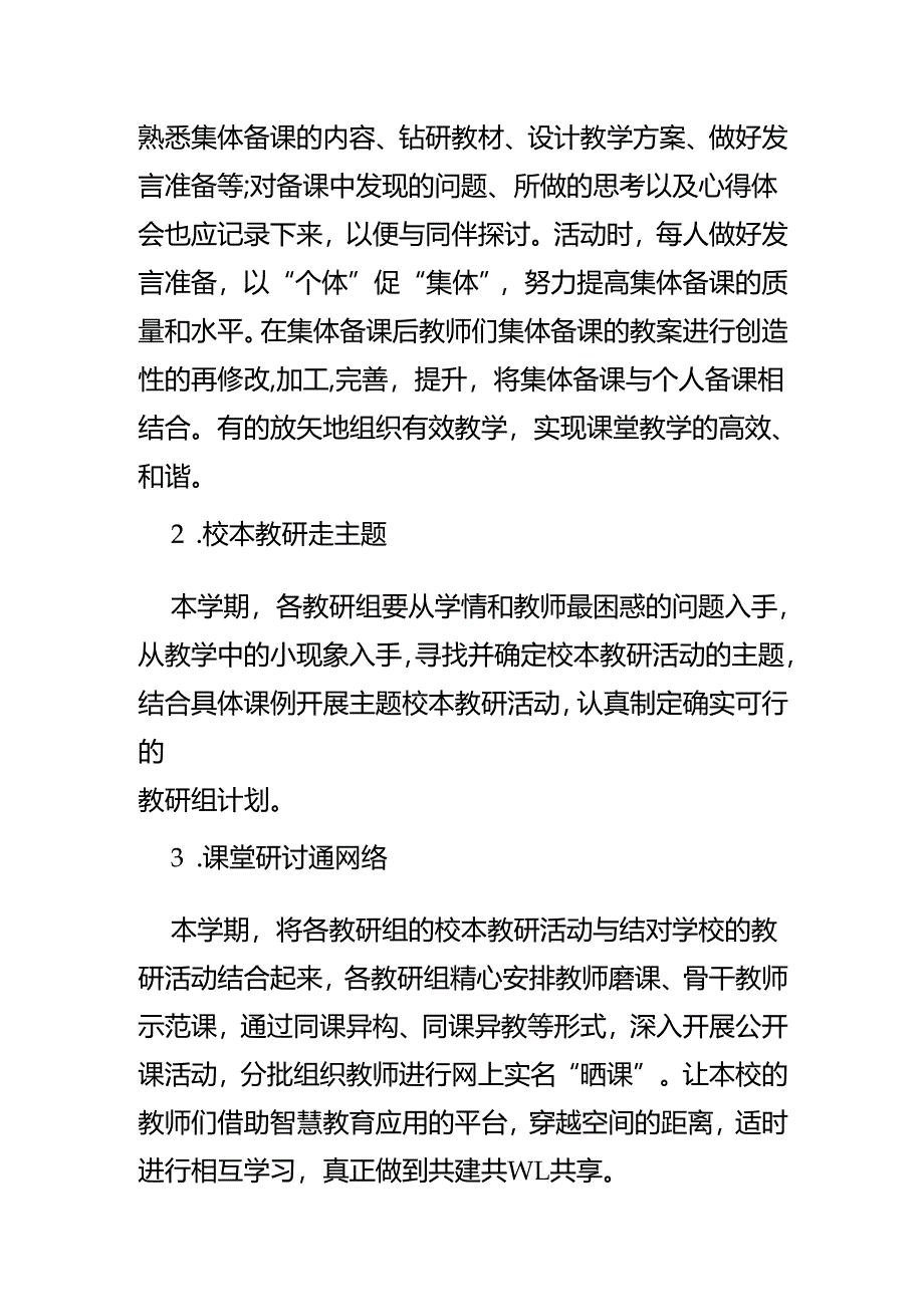 中小学教科研室2024至2025学年度第二学期工作计划.docx_第2页