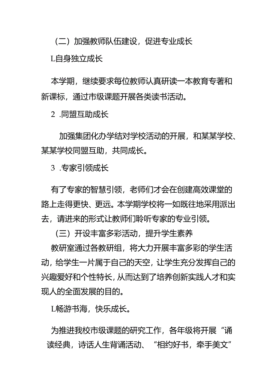 中小学教科研室2024至2025学年度第二学期工作计划.docx_第3页