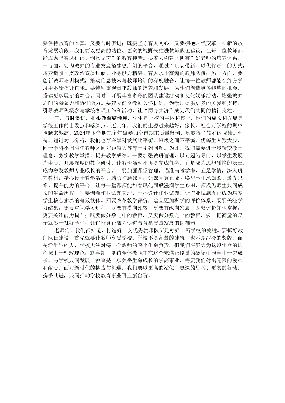 中党总支书记在2025年春季开学工会议上的讲话.docx_第2页