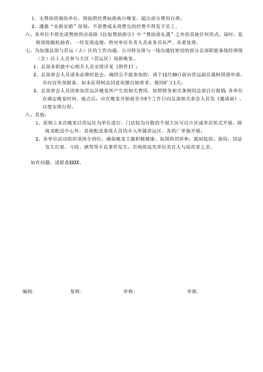 关于开展年度员工迎新（春）晚宴的通知.docx_第2页