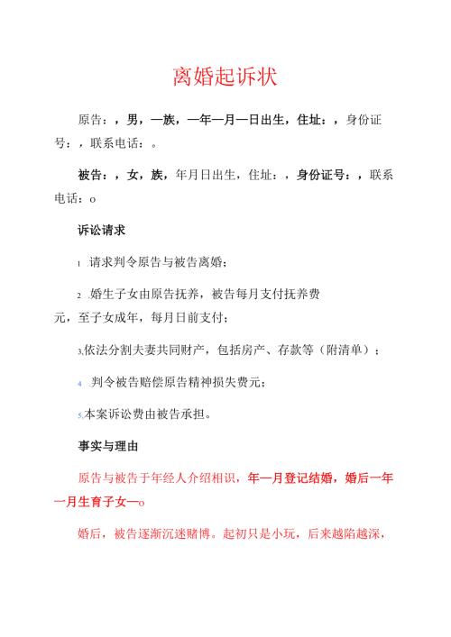 2025离婚起诉状 (详细版).docx