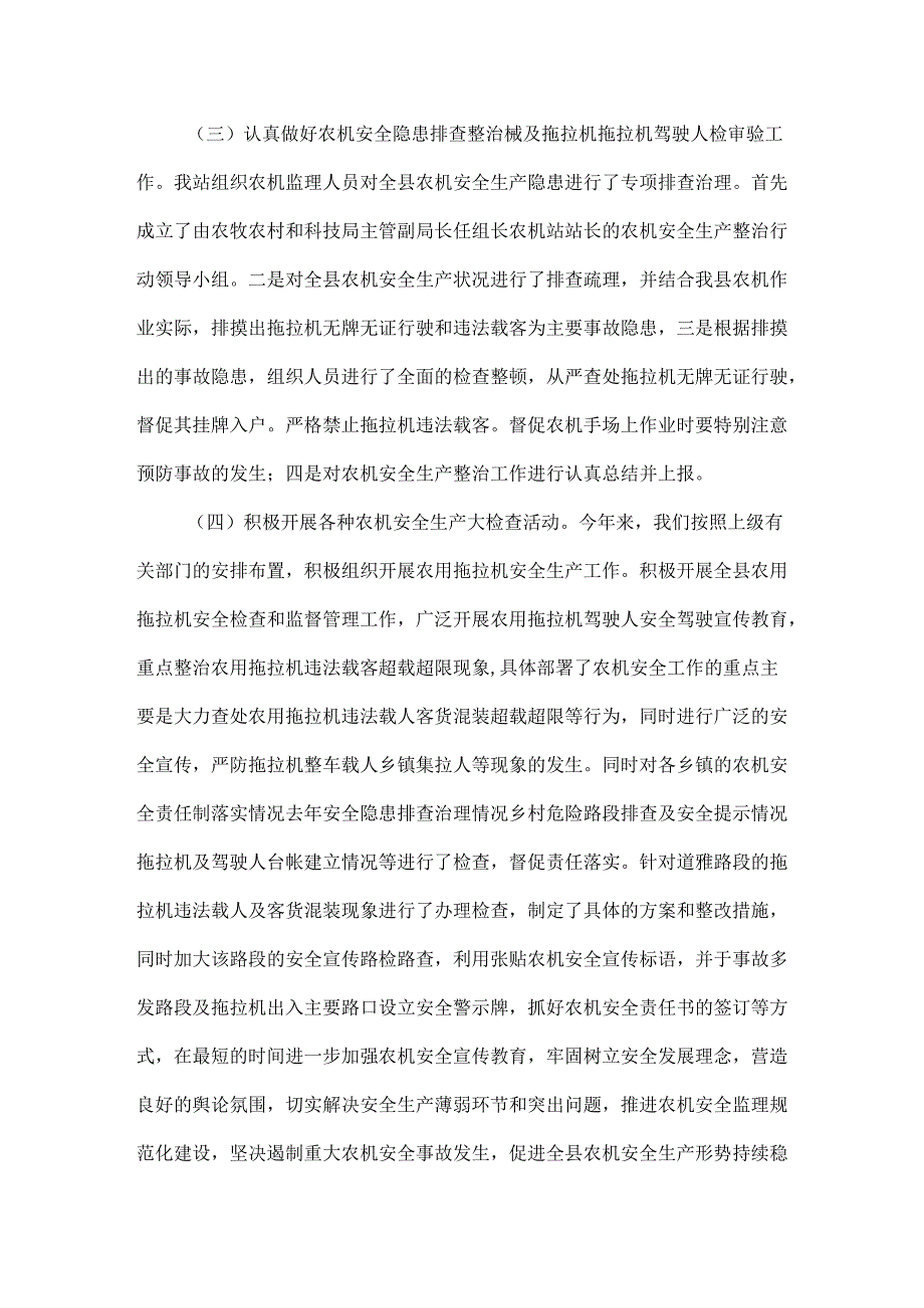 农机生产工作总结范文.docx_第2页