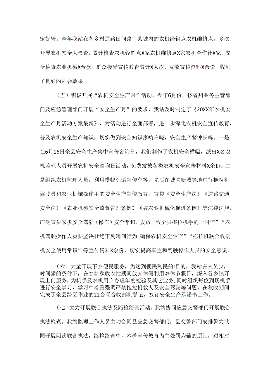 农机生产工作总结范文.docx_第3页