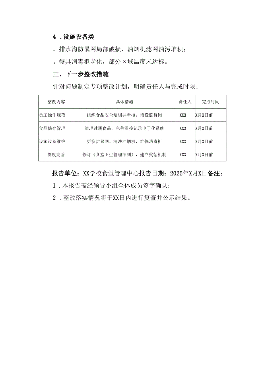 学校食堂卫生工作自查报告.docx_第2页