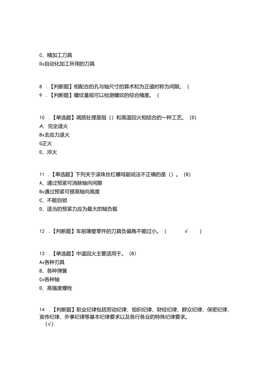 2022年车工（技师）考试题答案参考94.docx_第2页