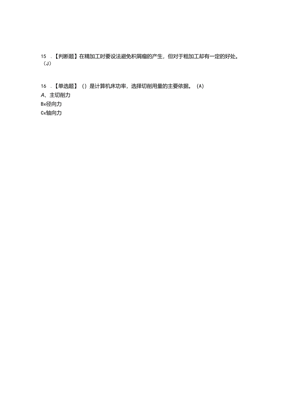 2022年车工（技师）考试题答案参考94.docx_第3页