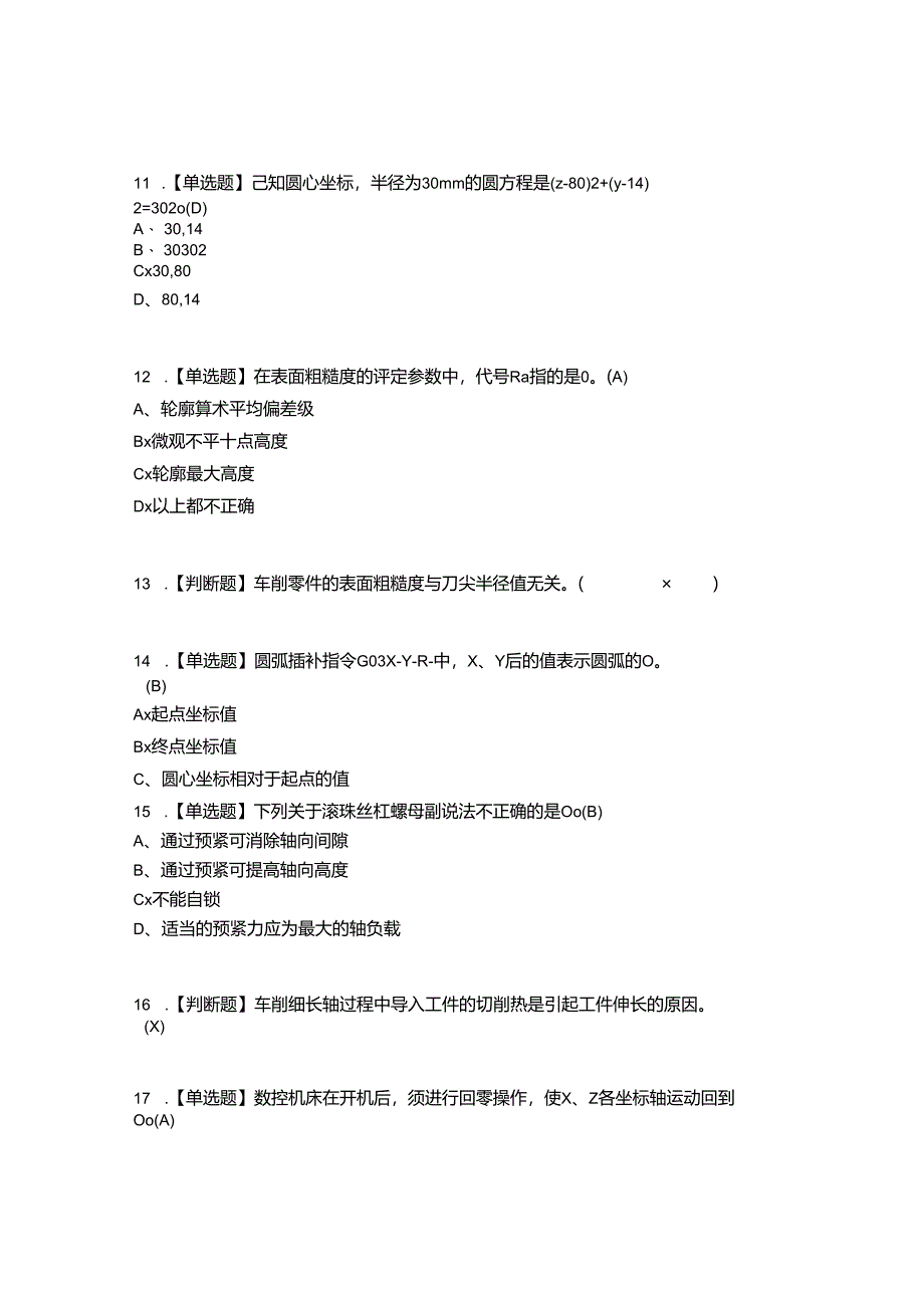2022年车工（技师）考试题答案参考38.docx_第2页