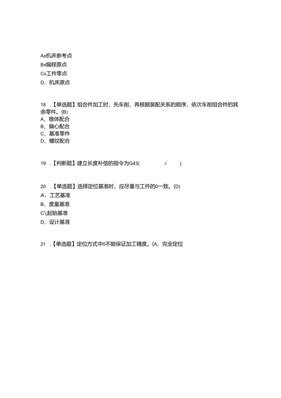 2022年车工（技师）考试题答案参考38.docx_第3页