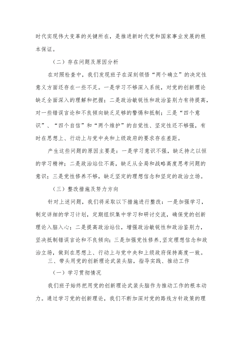 某市政府办公室班子2025年度“六个带头”对照检查材料.docx_第2页