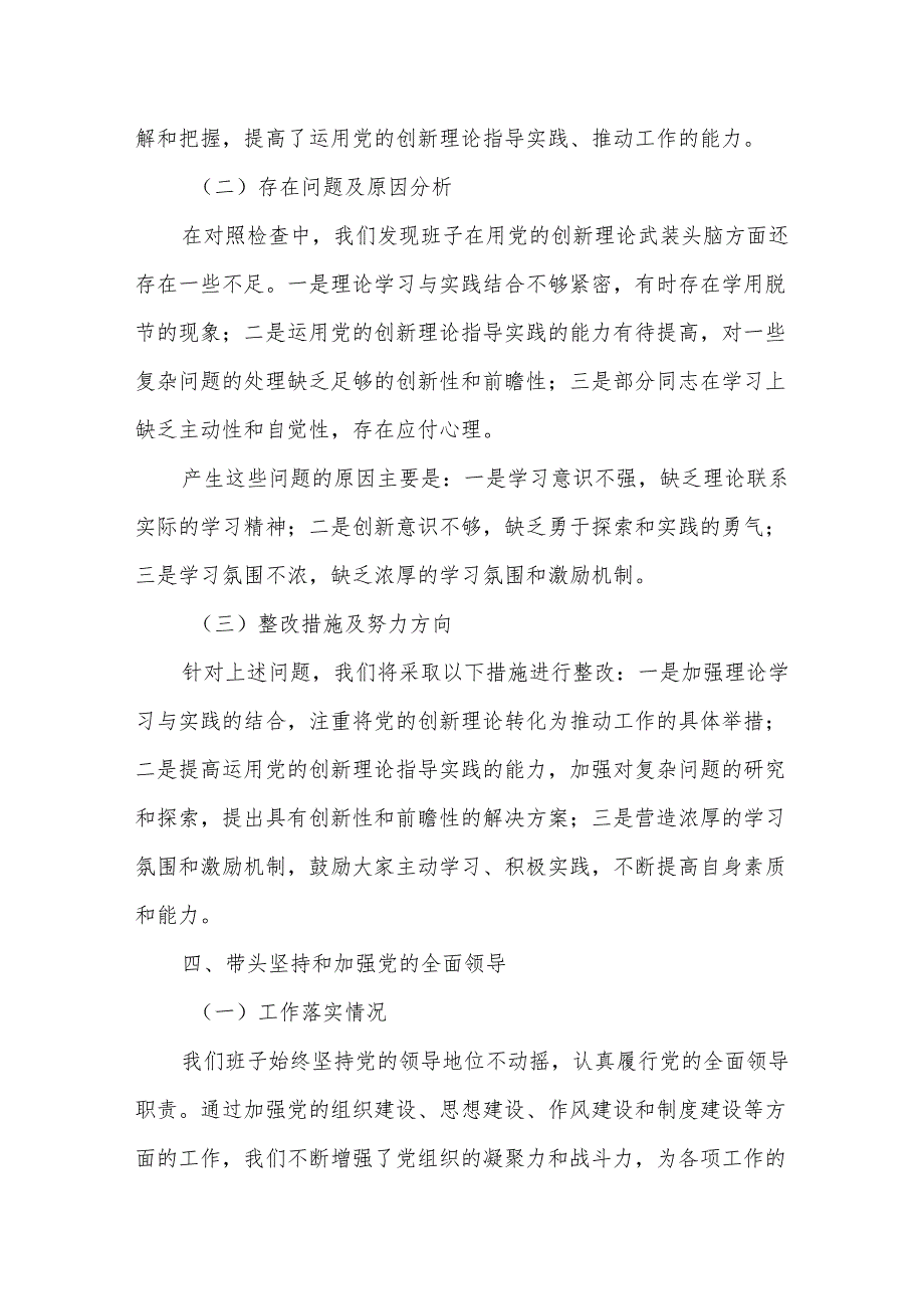 某市政府办公室班子2025年度“六个带头”对照检查材料.docx_第3页