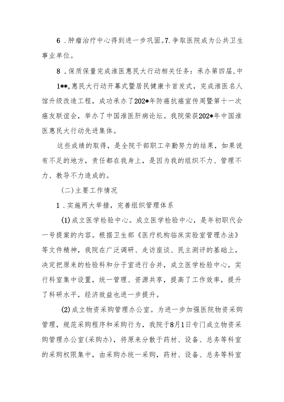 医院院长述职述廉述学述法报告.docx_第2页