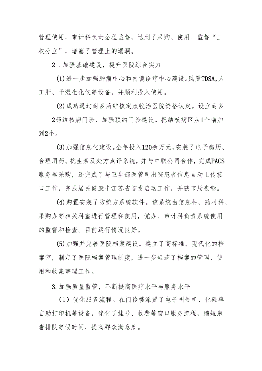 医院院长述职述廉述学述法报告.docx_第3页