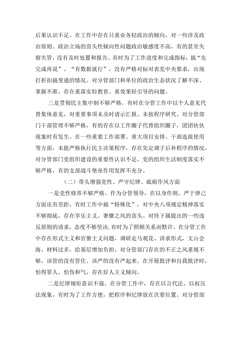 副局长2024年组织生活会对照检查剖析发言提纲（四个带头）.docx_第2页