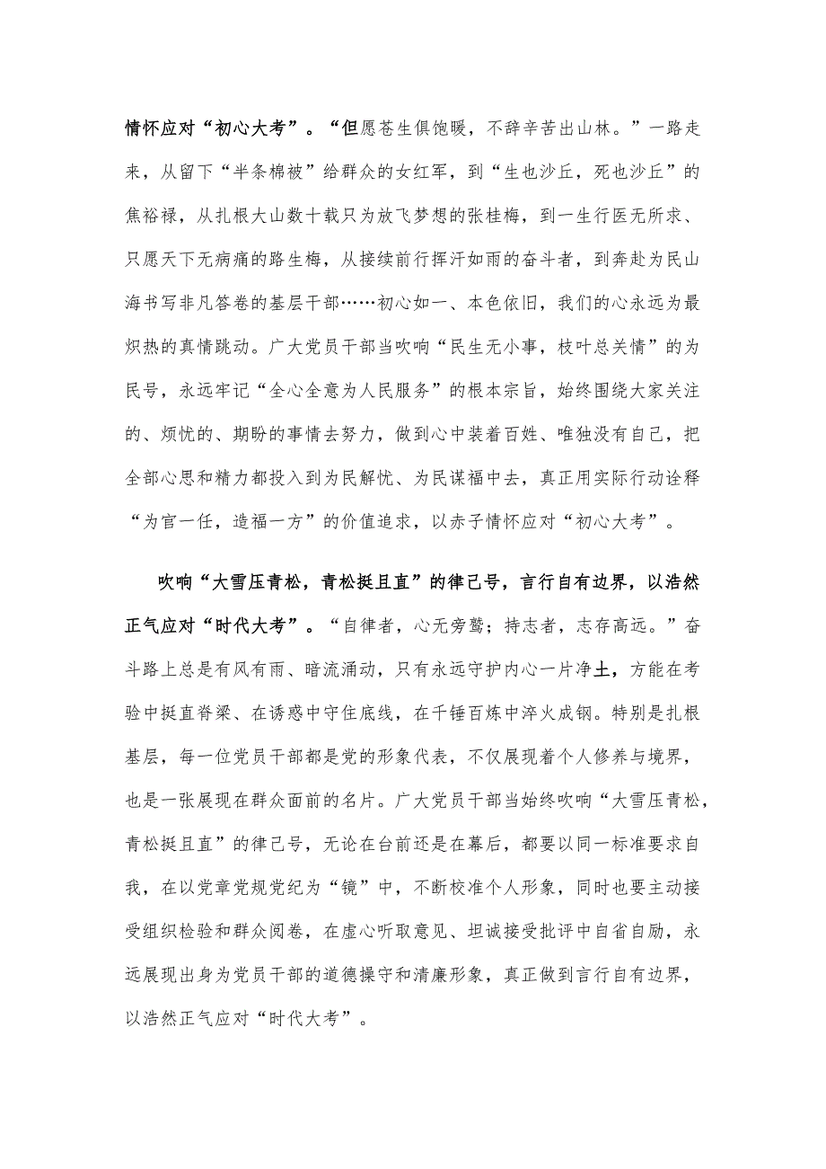 学习领会《健全全面从严治党体系》心得体会.docx_第2页