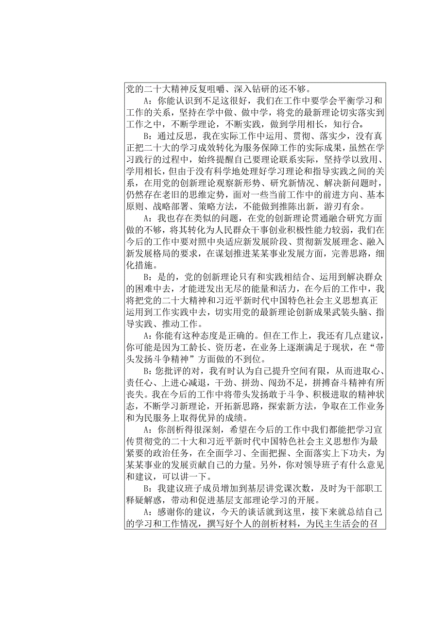 2025年民主生活会谈心谈话记录表+党员领导干部民主生活会谈心谈话记录表.docx_第2页