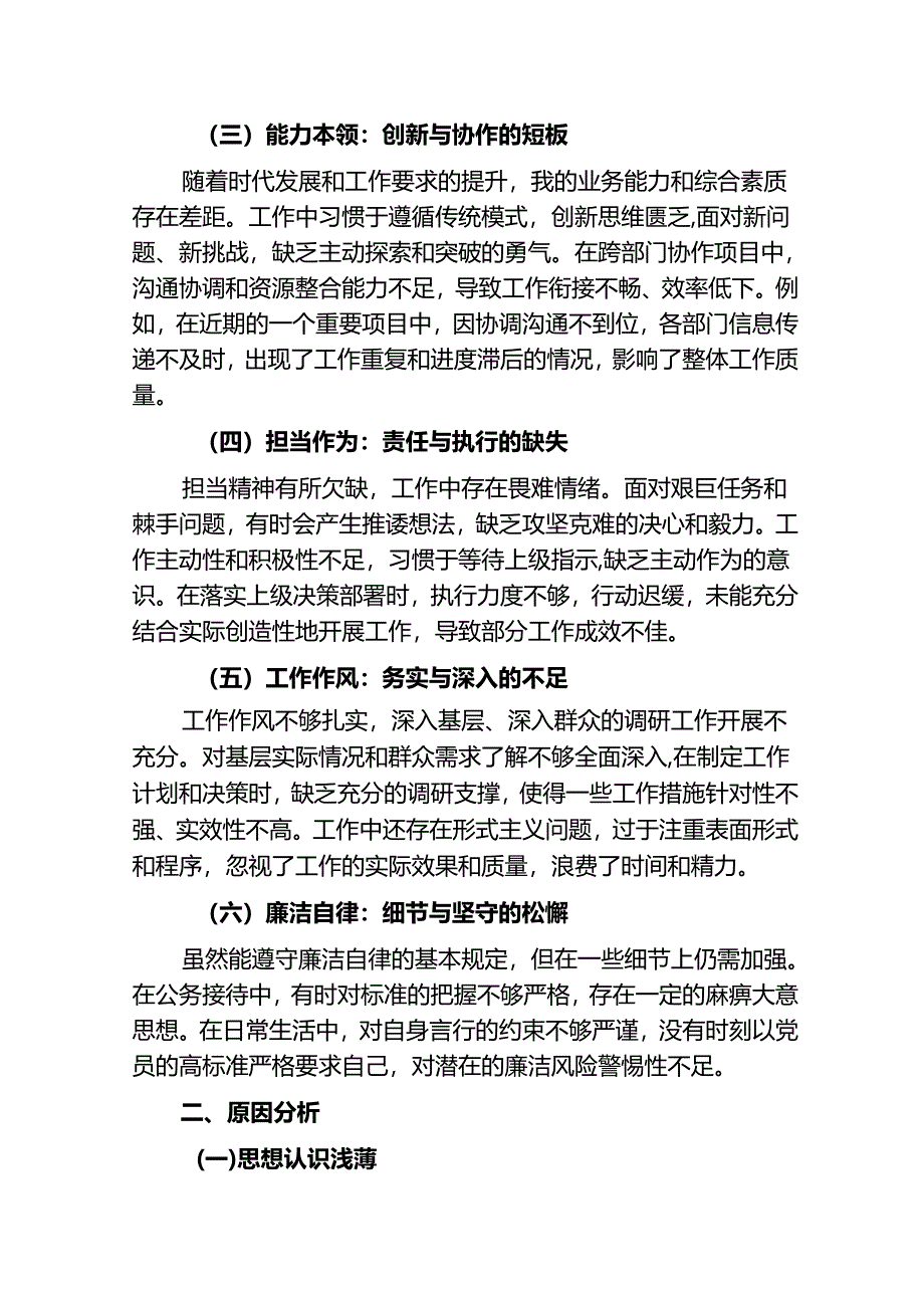 2025 民主生活会个人对照检查材料（精选）.docx_第2页