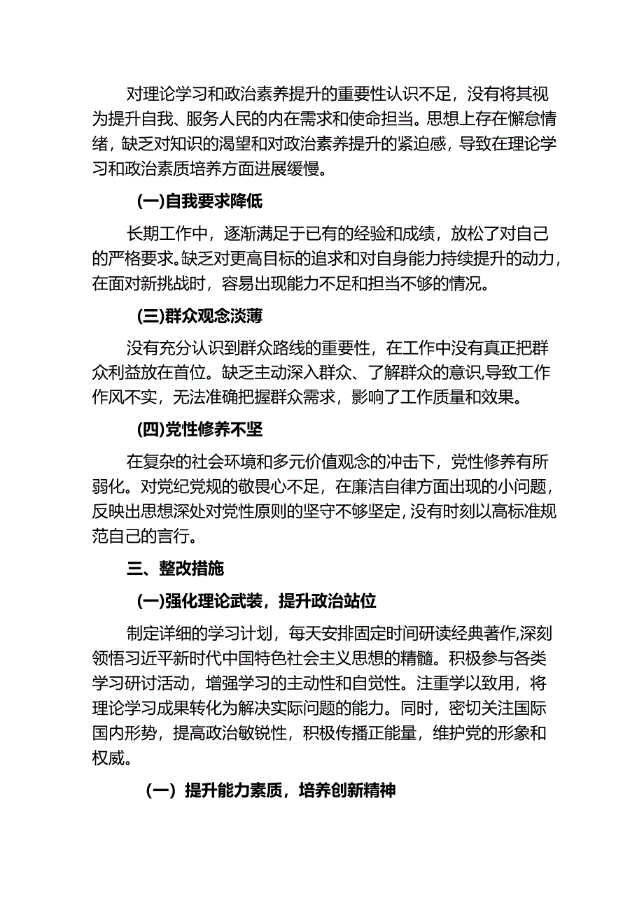 2025 民主生活会个人对照检查材料（精选）.docx_第3页