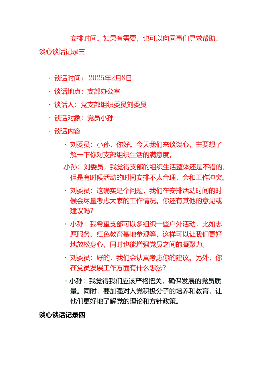 2025党支部民主生活会谈心谈话记录（精选5篇）.docx_第3页
