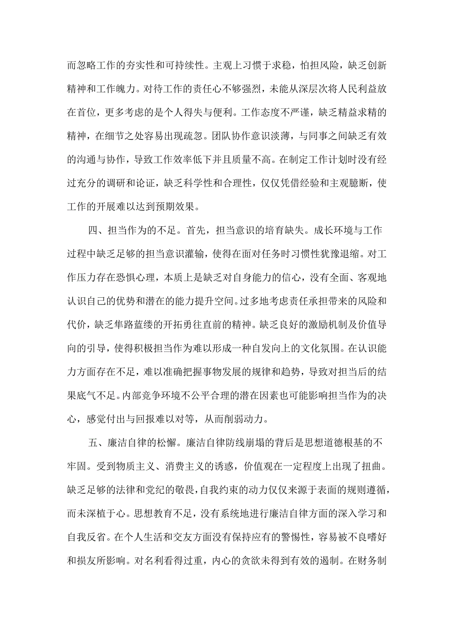 XXXX年民主生活会、组织生活会问题原因分析范文.docx_第2页
