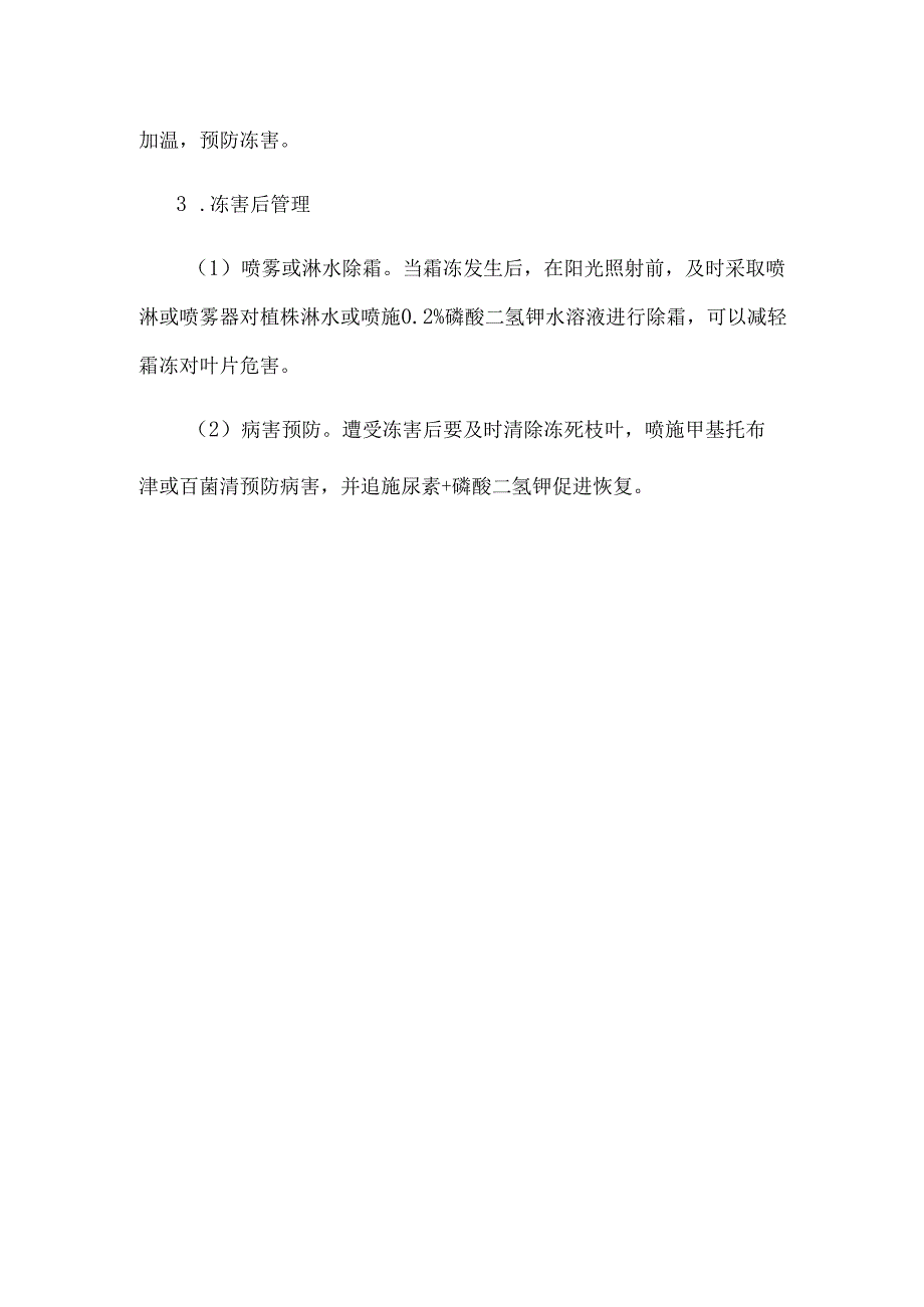 安徽全省大棚马铃薯苗期管理及防冻减灾技术指导意见.docx_第3页