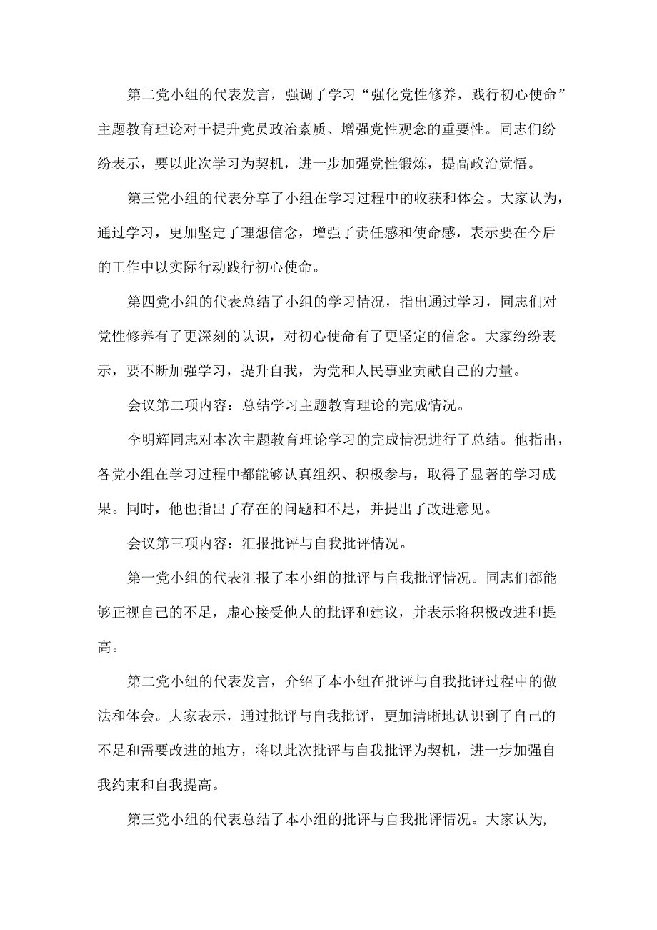 党支部组织生活会会议记录.docx_第2页