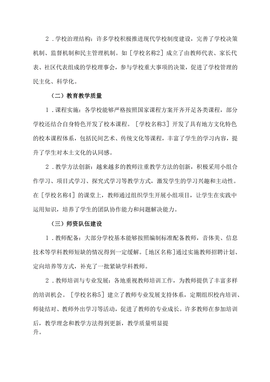 教育督导检查报告范文.docx_第2页