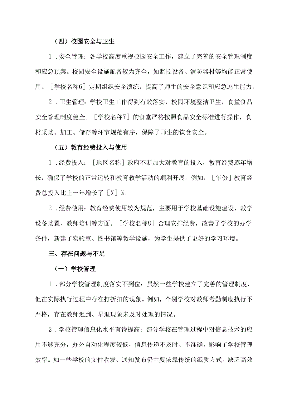 教育督导检查报告范文.docx_第3页