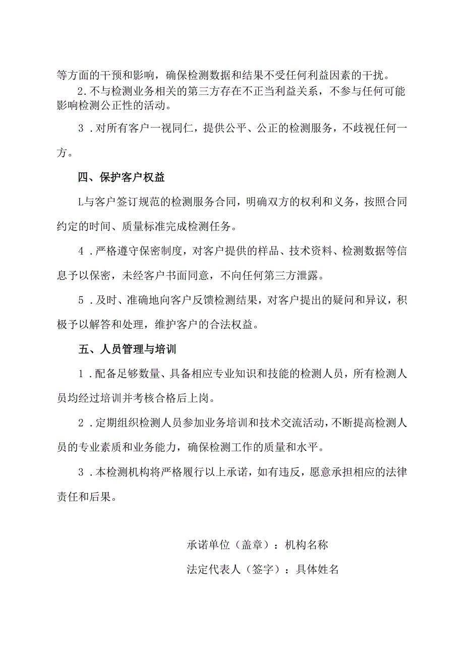 检测机构承诺书范文.docx_第2页