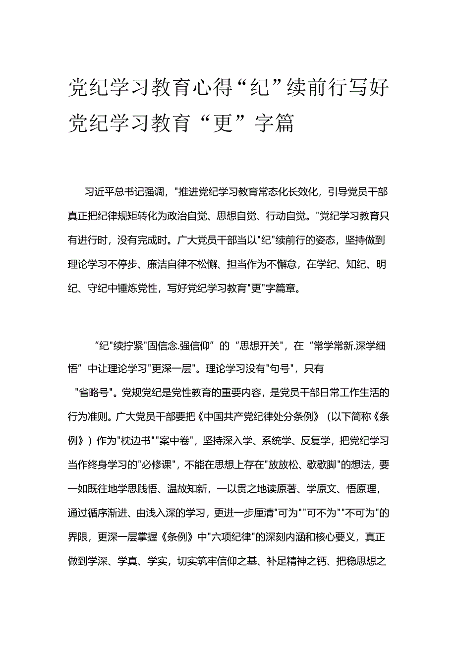 党纪学习教育心得.docx_第1页